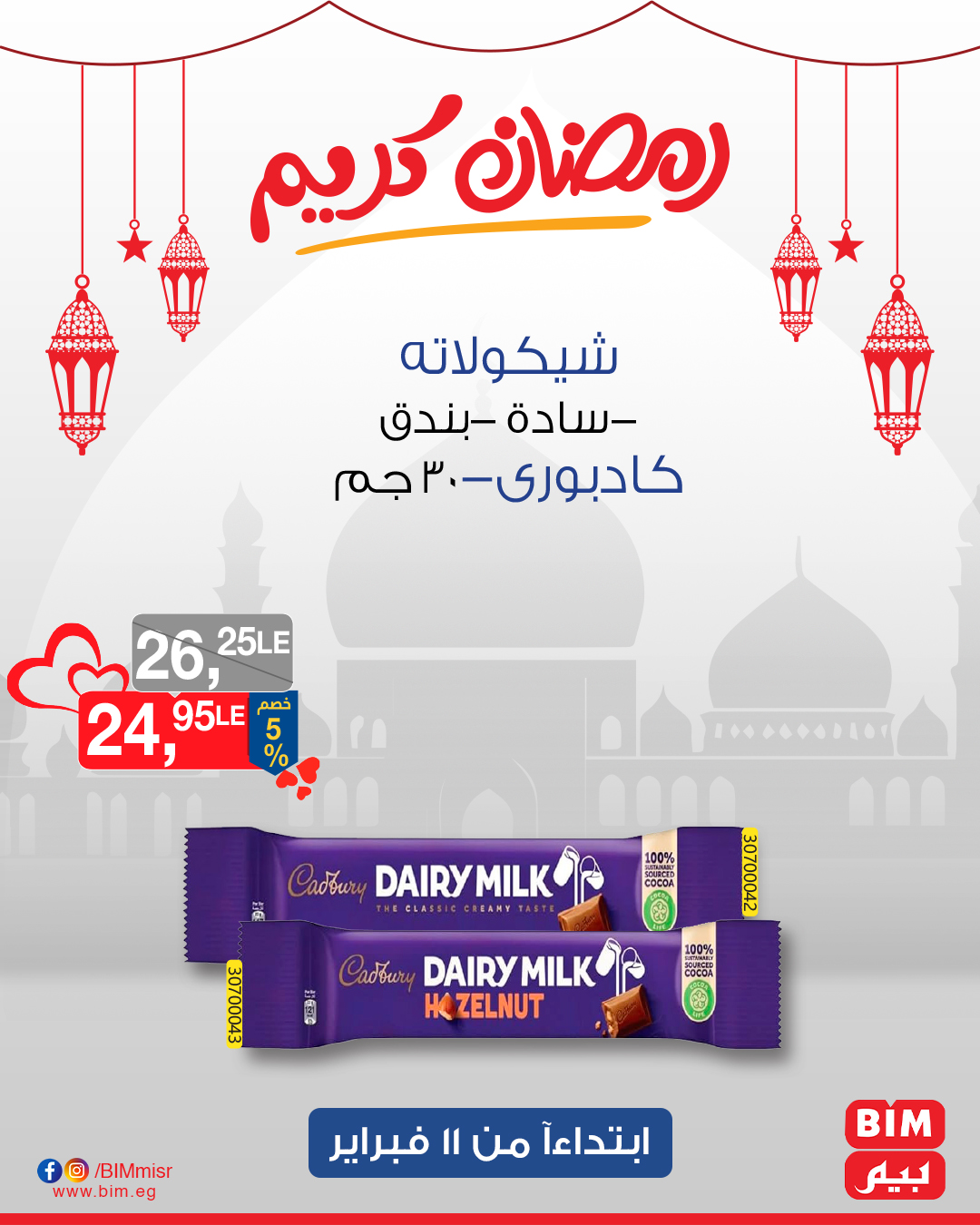 bim offers from 11feb to 13feb 2025 عروض بيم من 11 فبراير حتى 13 فبراير 2025 صفحة رقم 14